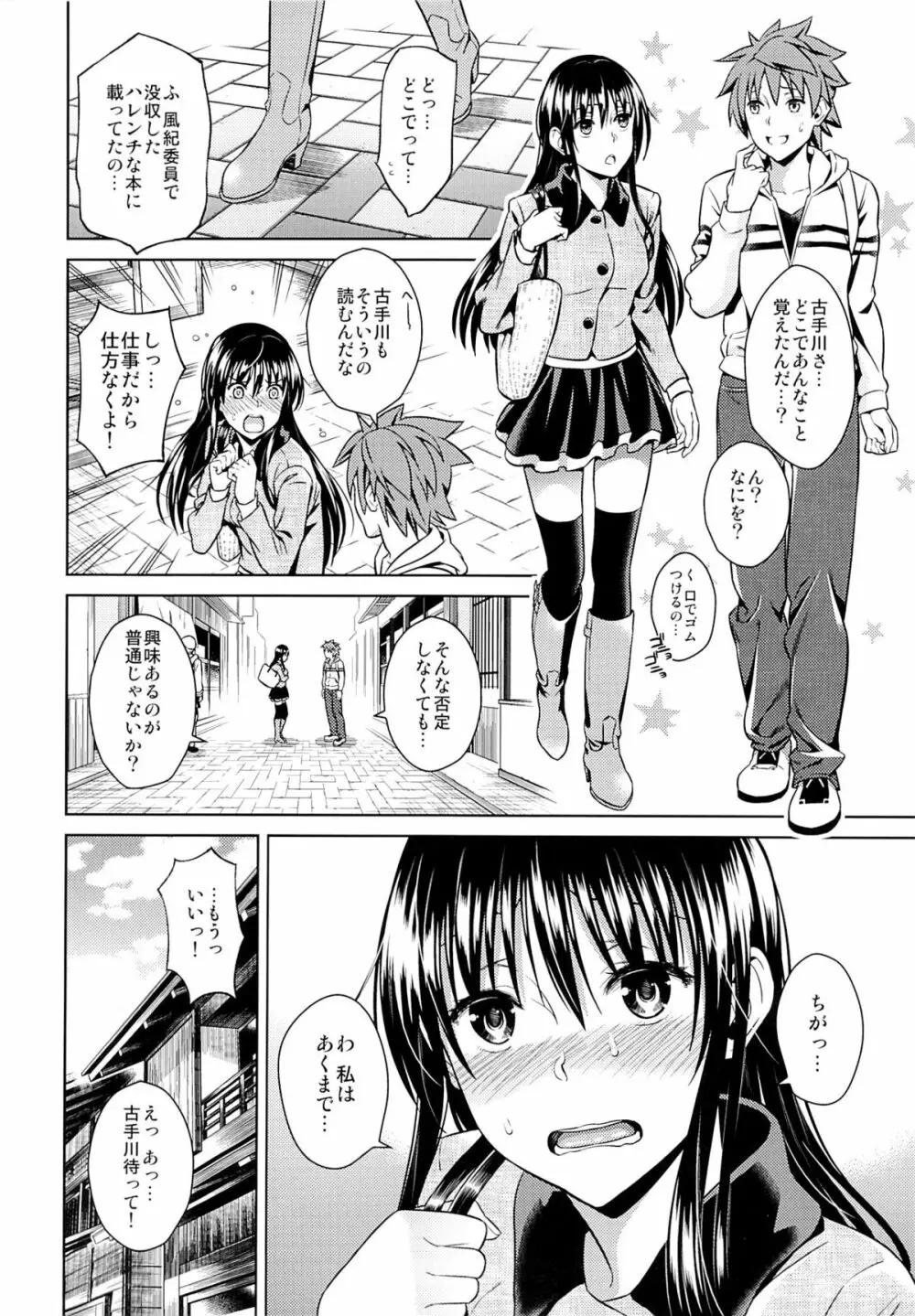 ハレンチバケーション Page.30