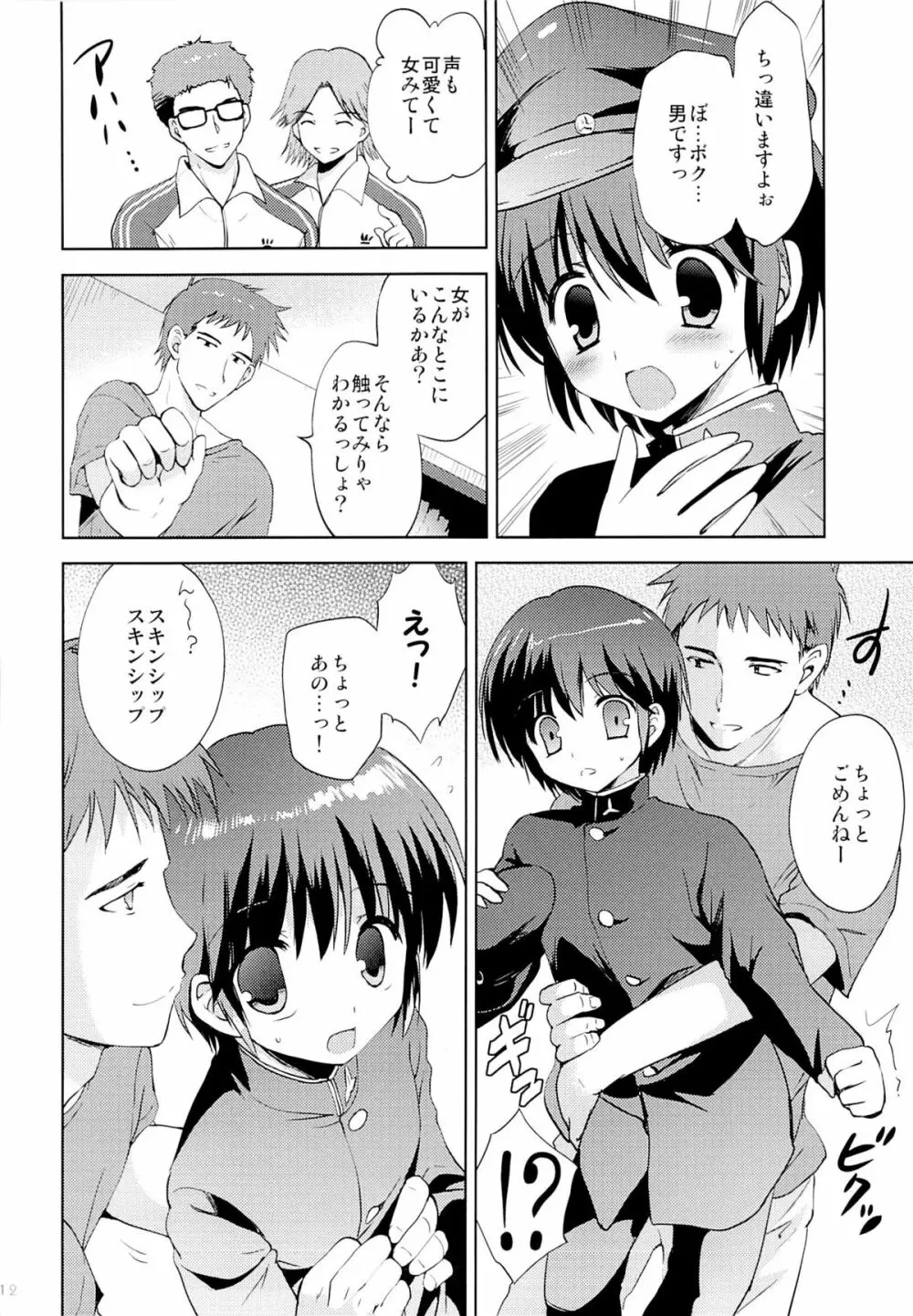 学ラン少女男子校潜入 Page.11