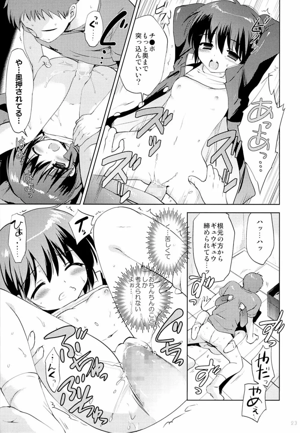 学ラン少女男子校潜入 Page.22