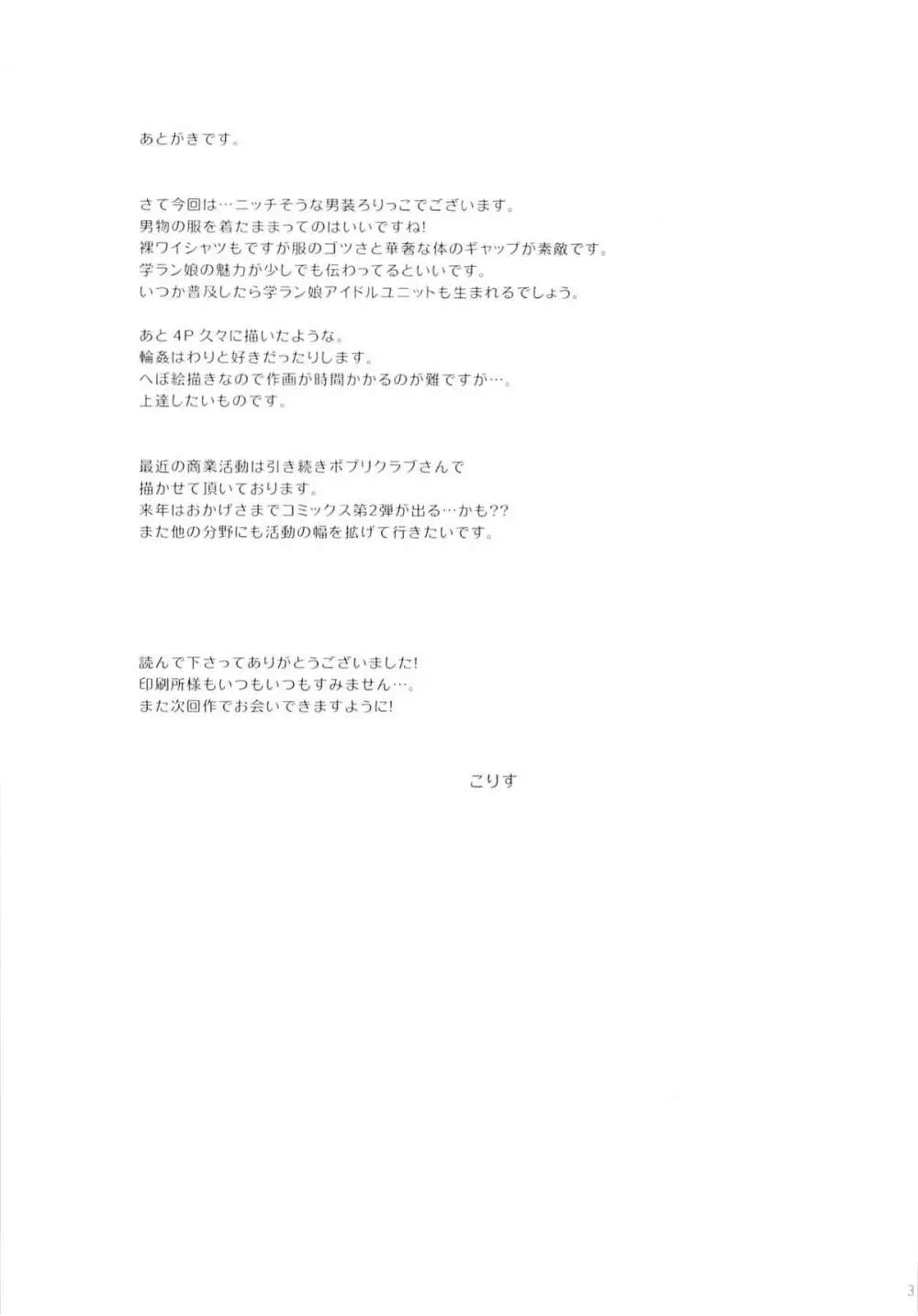 学ラン少女男子校潜入 Page.32