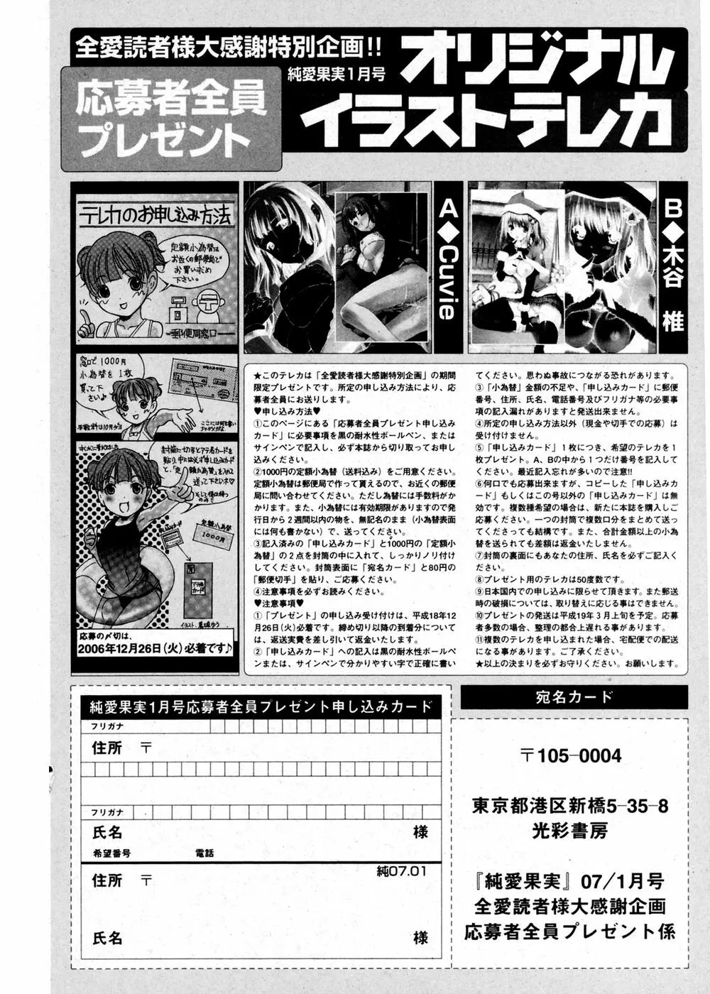 純愛果実 2007年1月号 Page.102