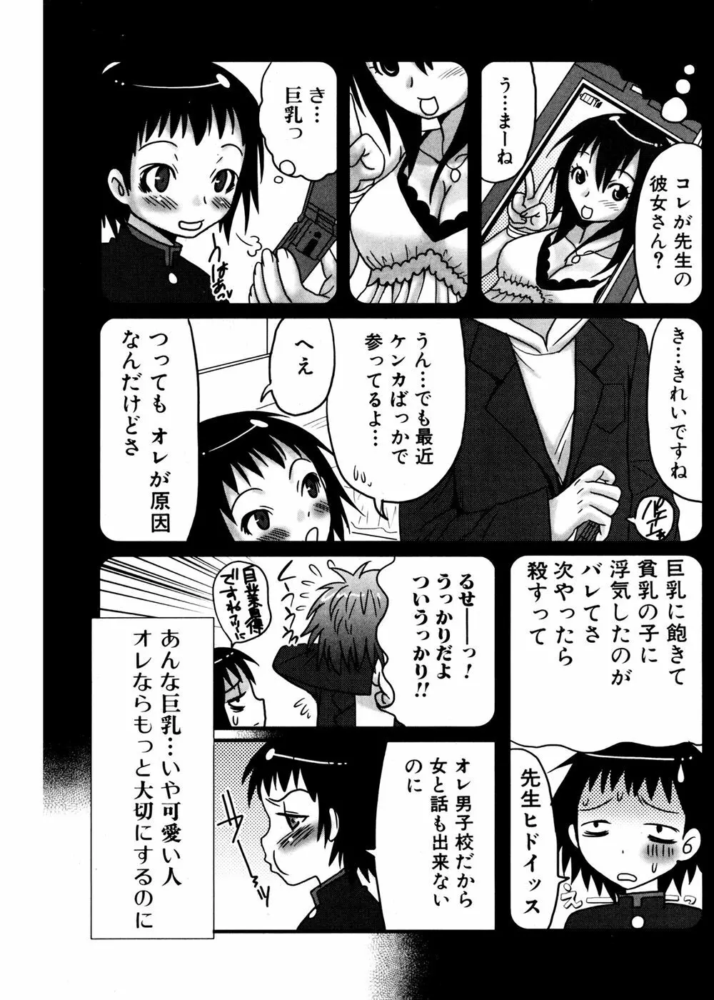 純愛果実 2007年1月号 Page.136