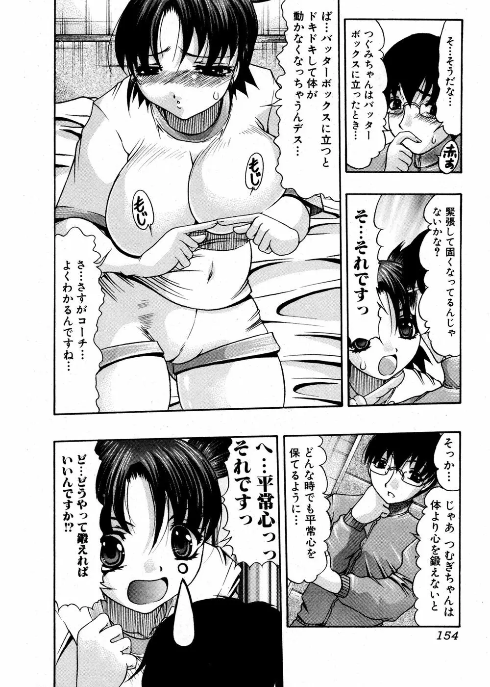 純愛果実 2007年1月号 Page.154