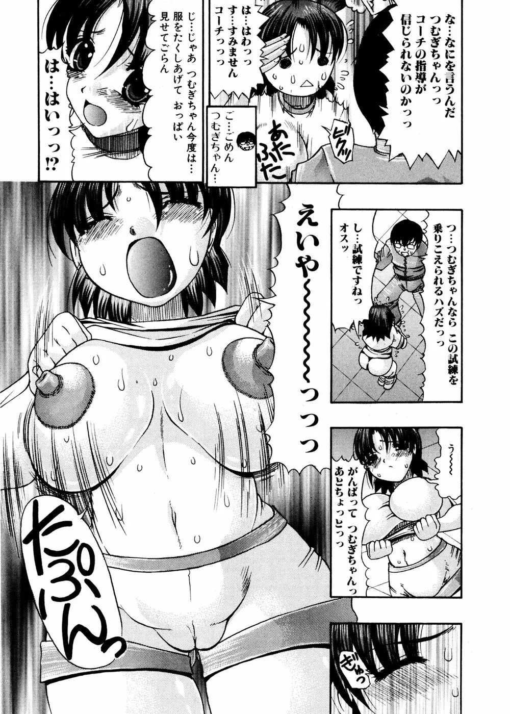 純愛果実 2007年1月号 Page.157