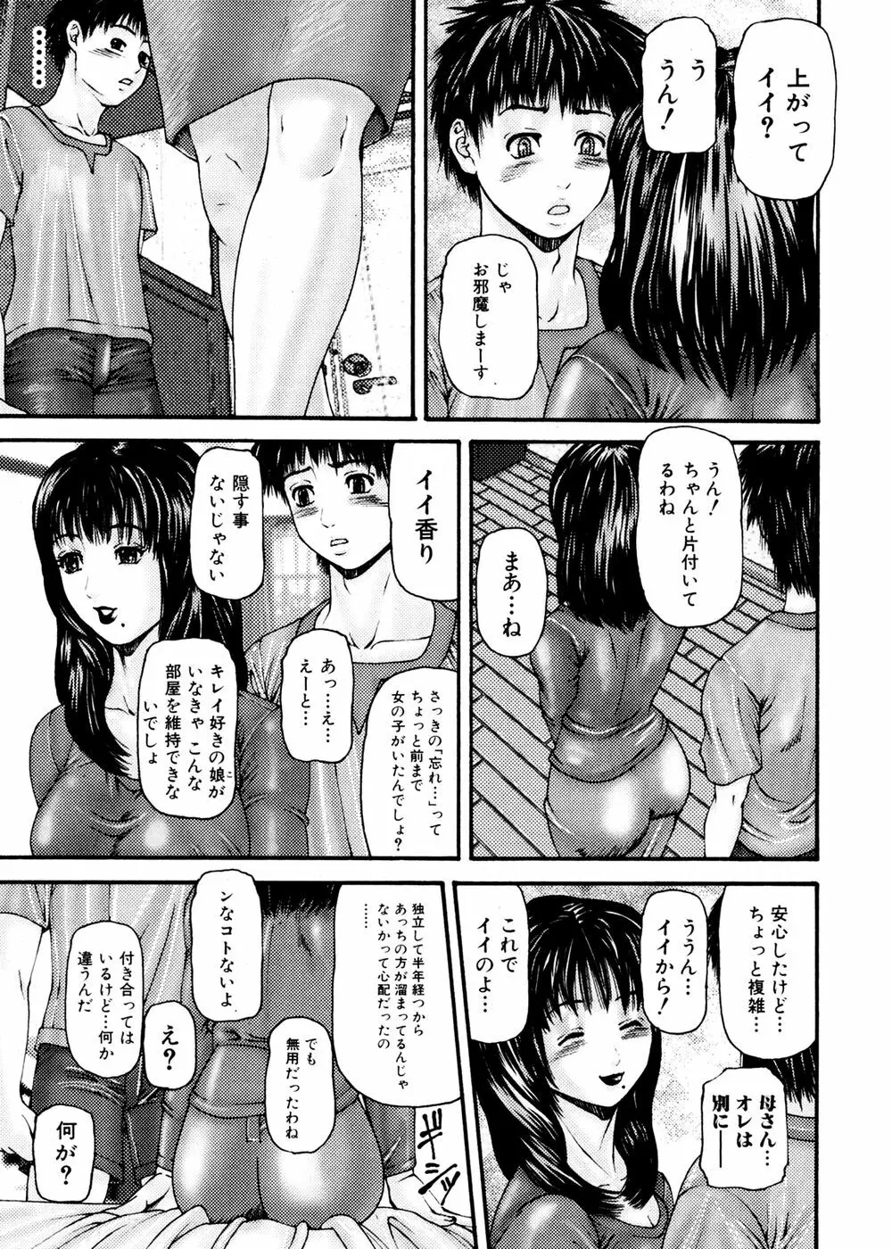 純愛果実 2007年1月号 Page.177