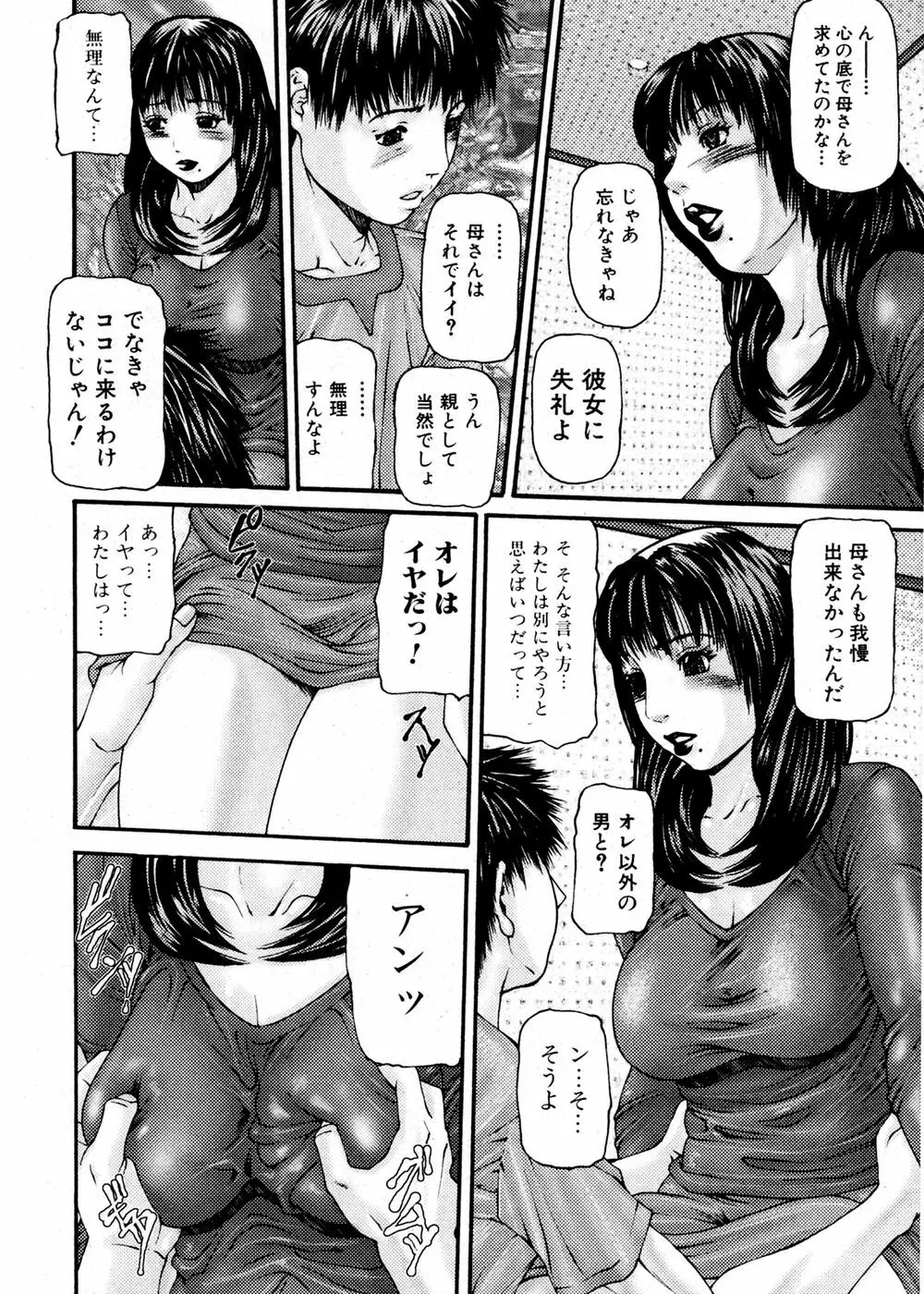 純愛果実 2007年1月号 Page.178