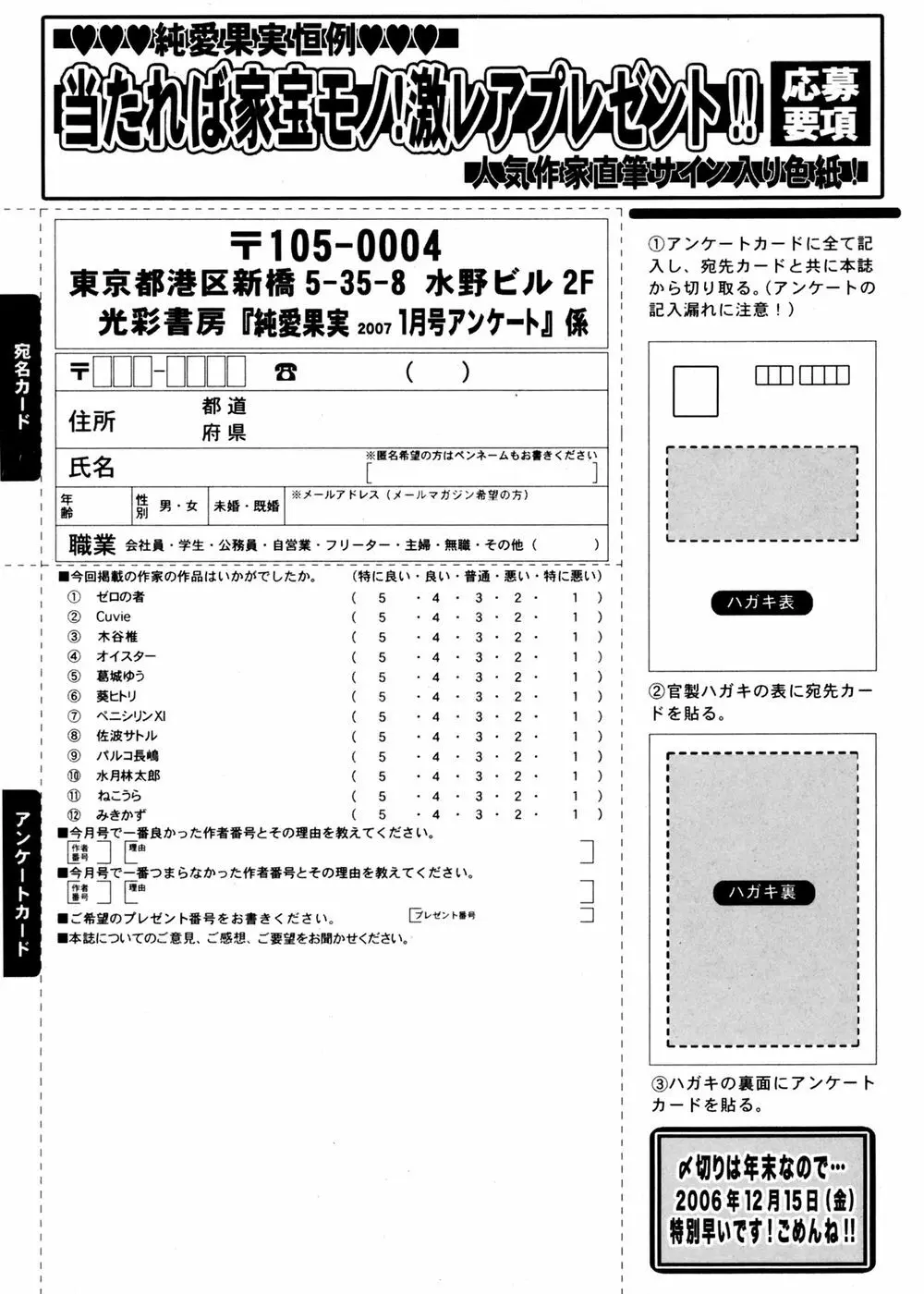 純愛果実 2007年1月号 Page.193