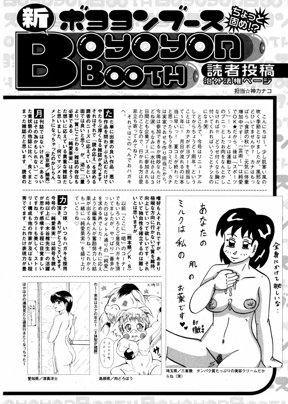 純愛果実 2007年1月号 Page.198