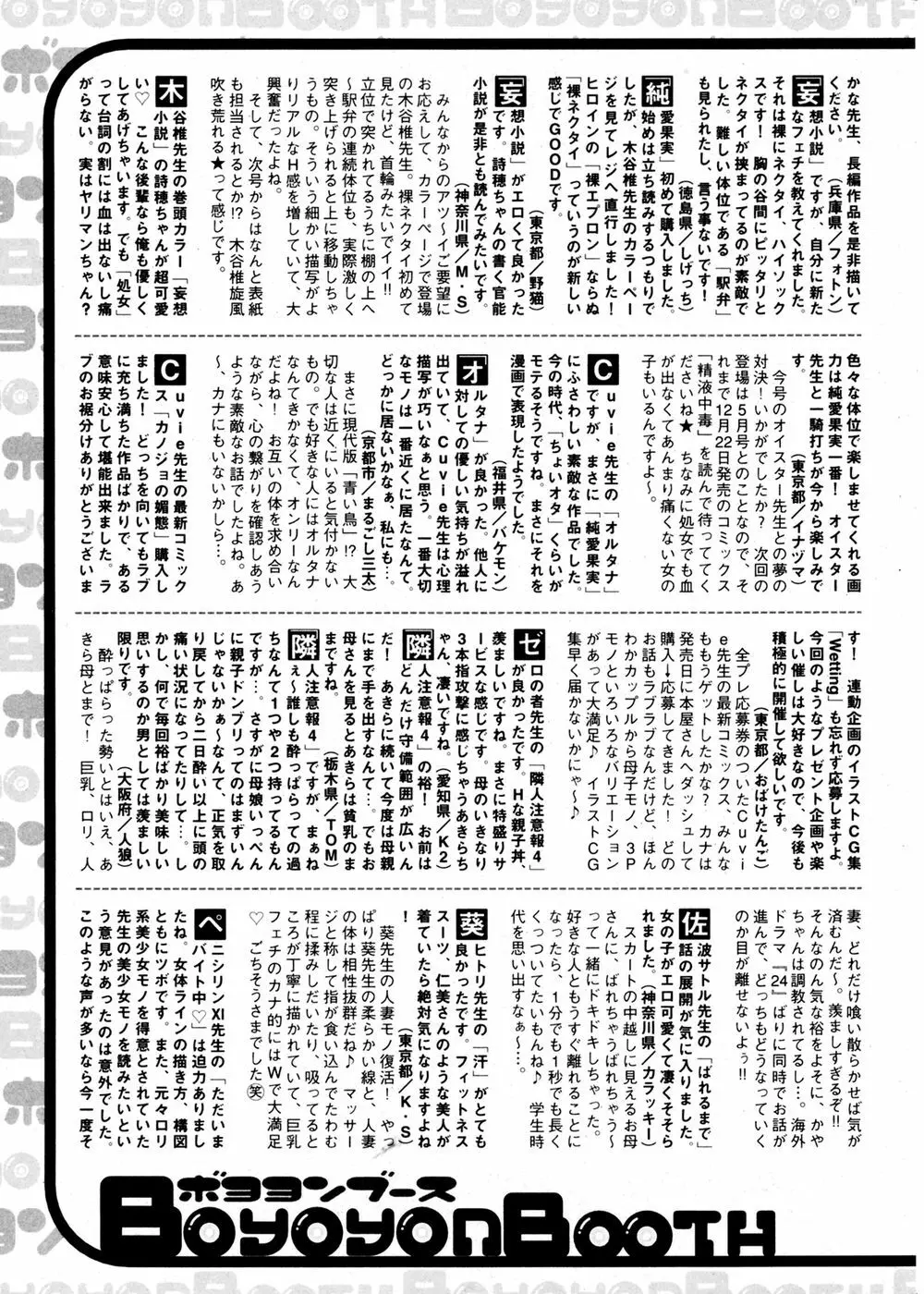 純愛果実 2007年1月号 Page.199