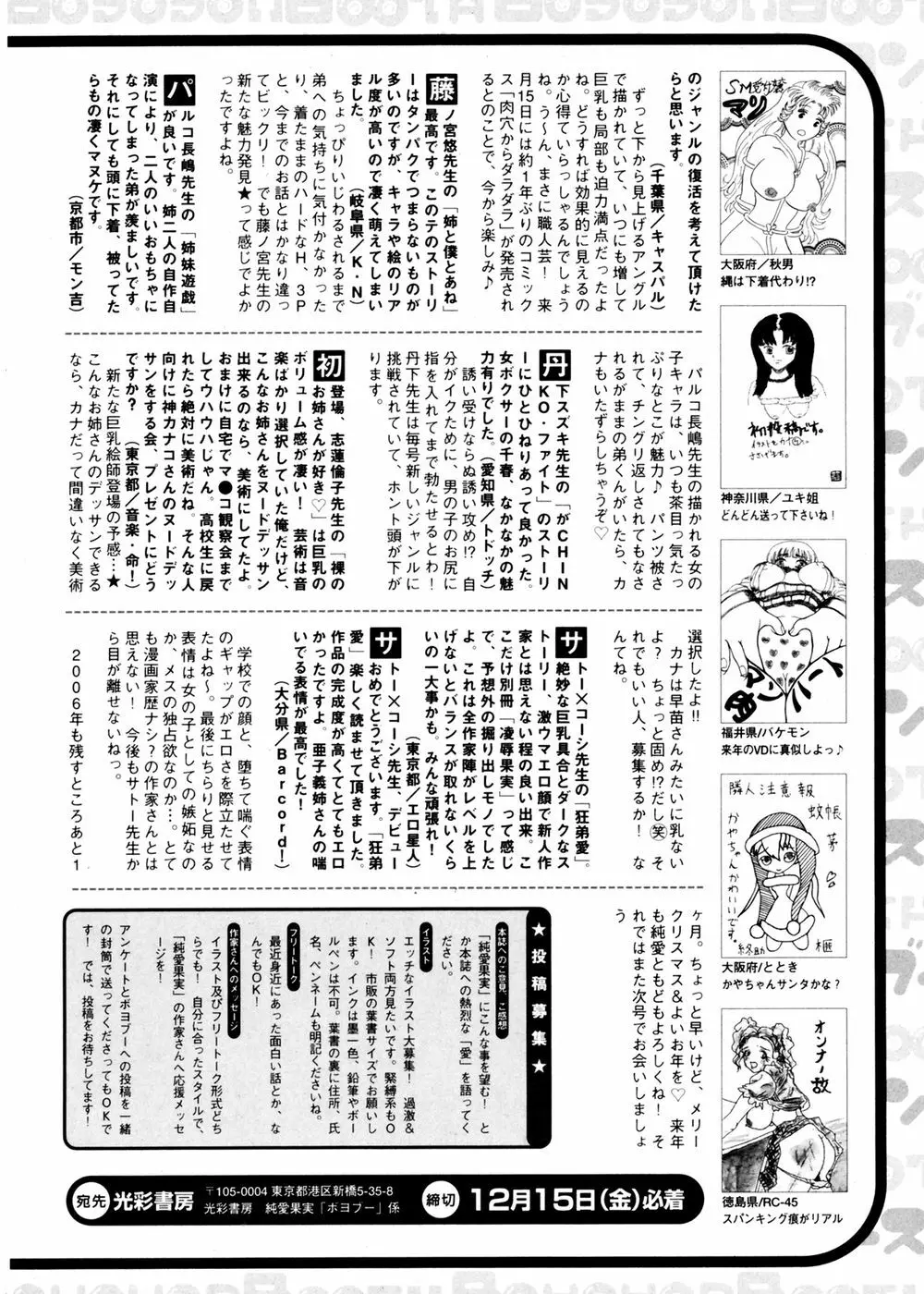 純愛果実 2007年1月号 Page.200