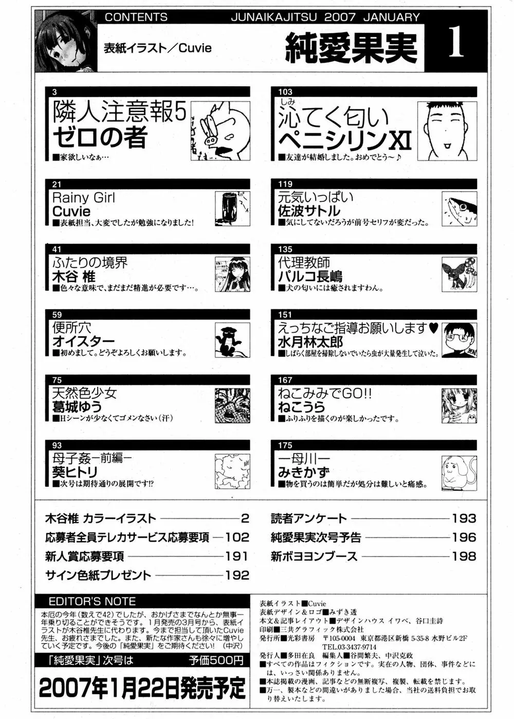 純愛果実 2007年1月号 Page.202