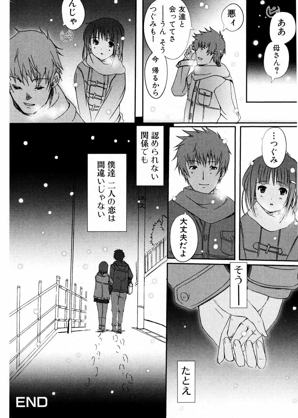 純愛果実 2007年1月号 Page.58