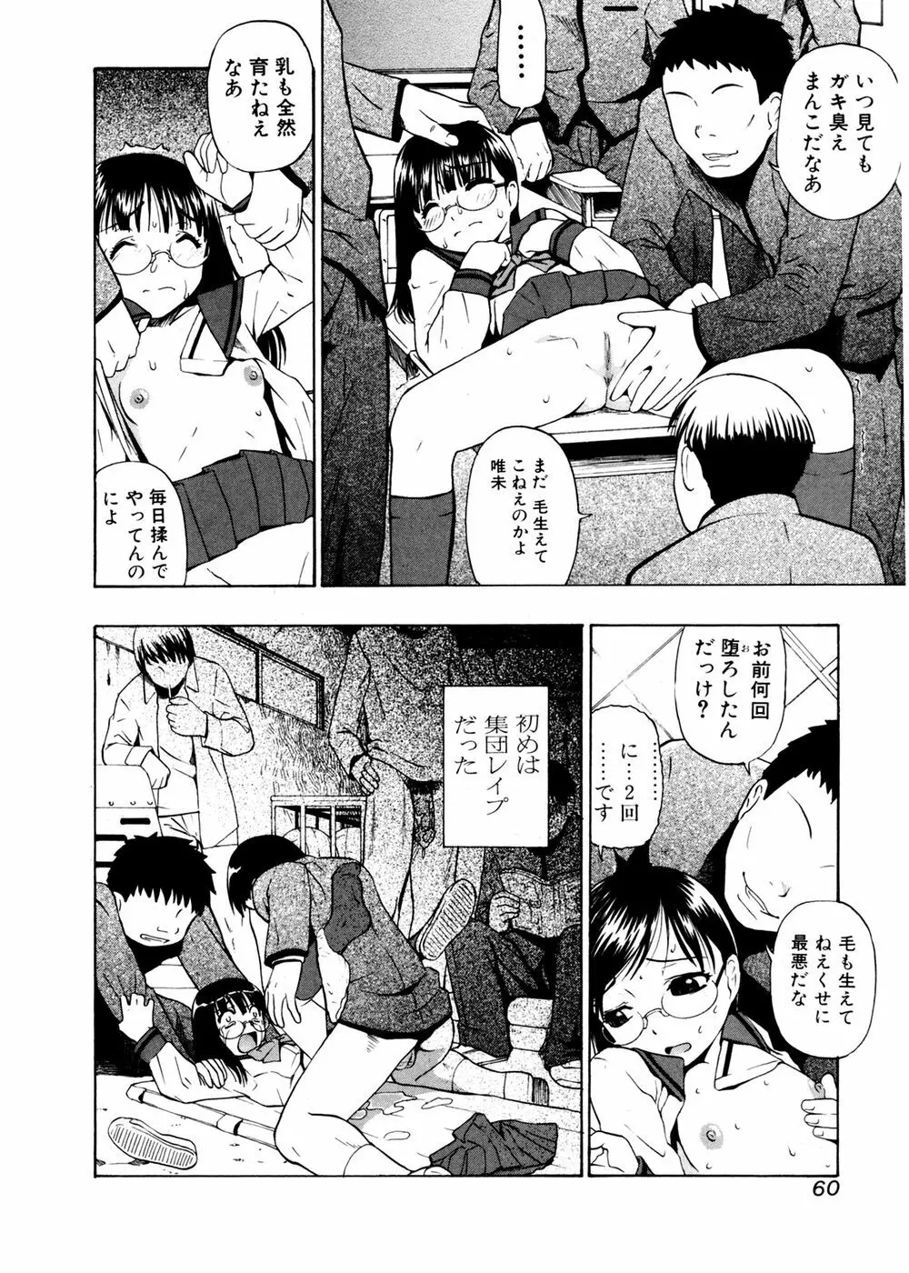 純愛果実 2007年1月号 Page.60
