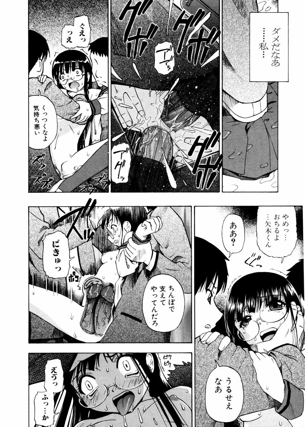 純愛果実 2007年1月号 Page.64