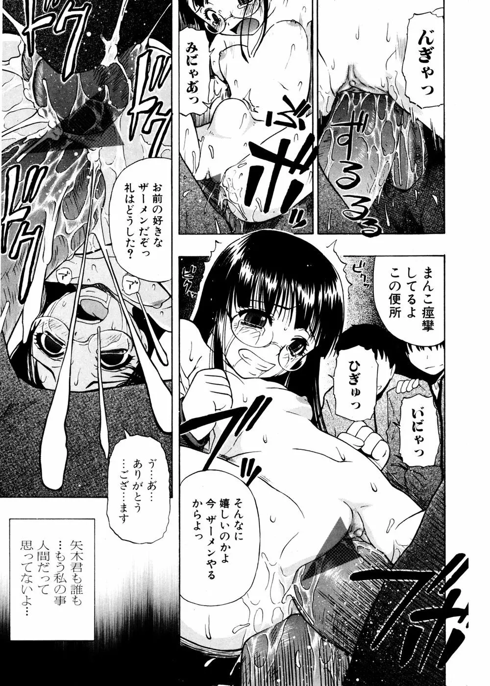 純愛果実 2007年1月号 Page.65