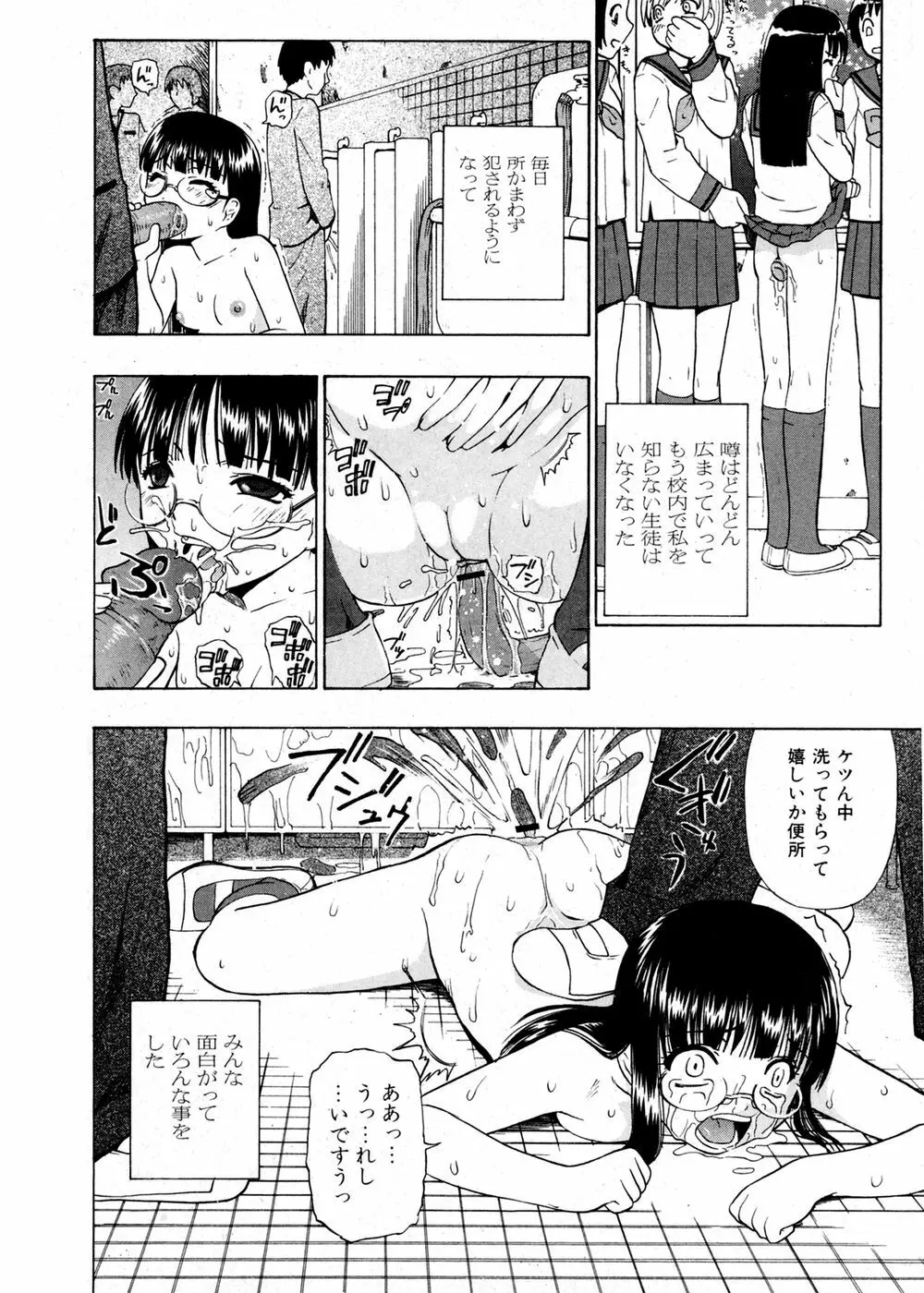 純愛果実 2007年1月号 Page.66