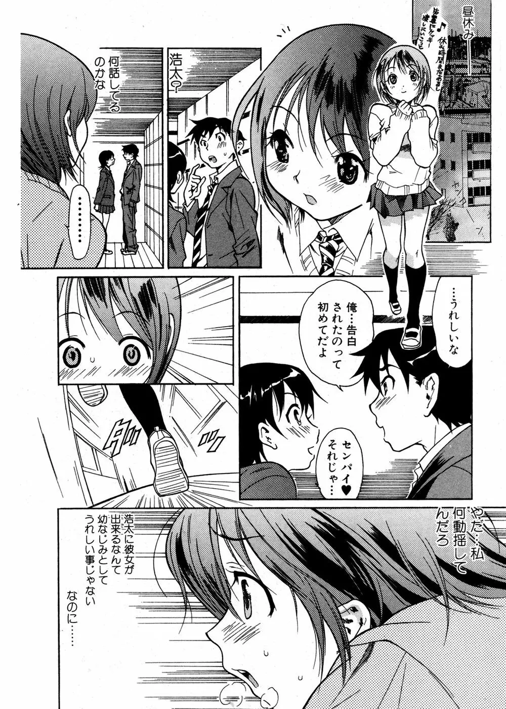 純愛果実 2007年1月号 Page.78