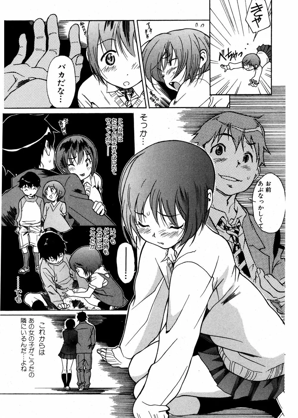 純愛果実 2007年1月号 Page.79