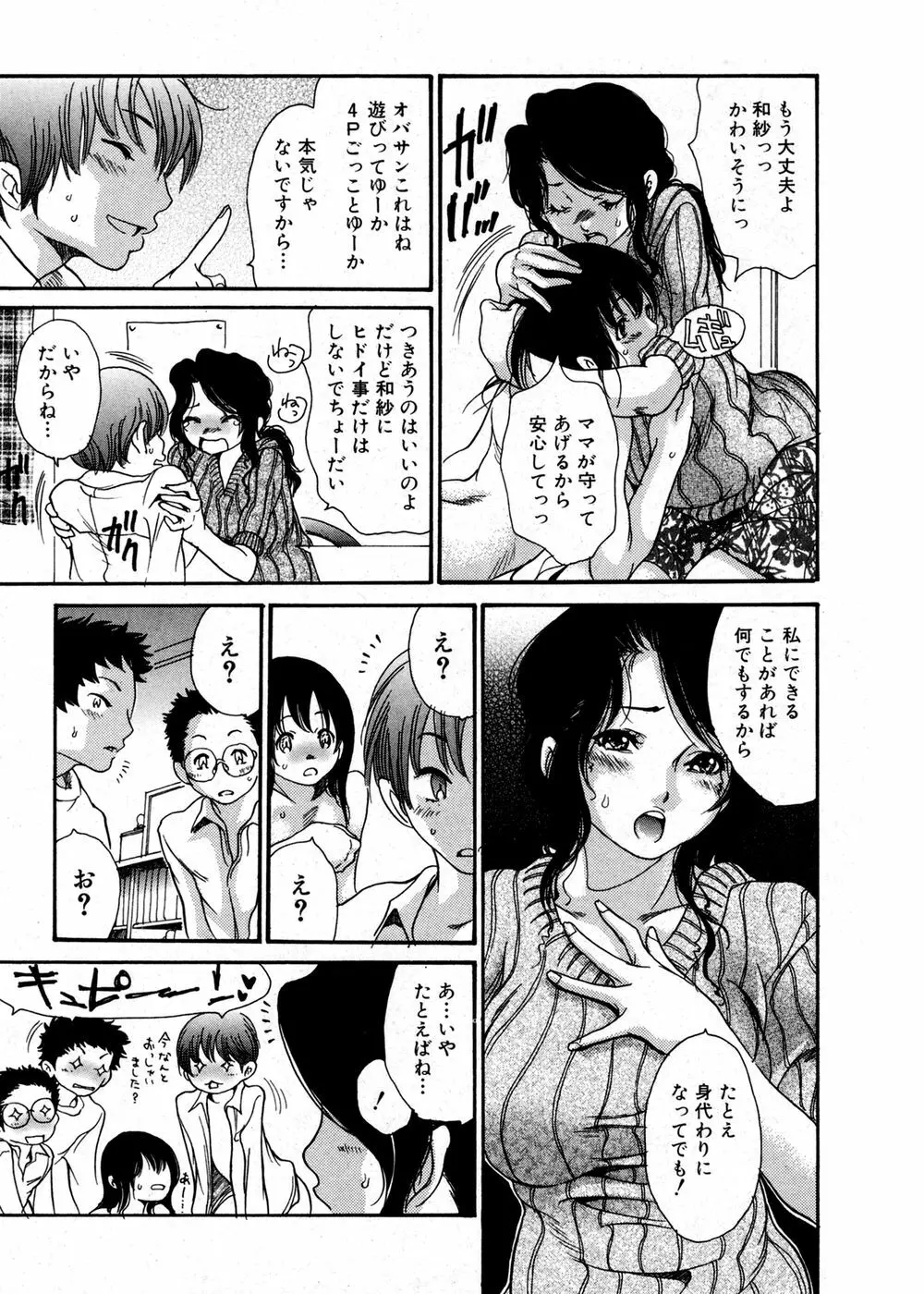 純愛果実 2007年1月号 Page.99