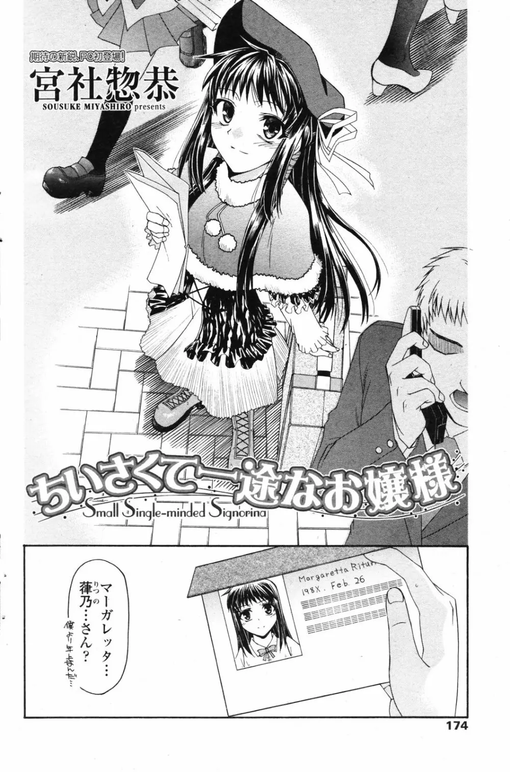 COMICペンギンクラブ 2007年05月号 Page.175