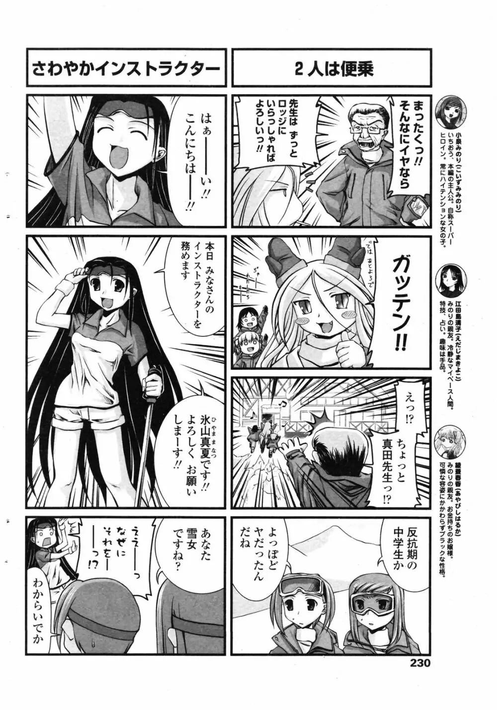 COMICペンギンクラブ 2007年05月号 Page.231