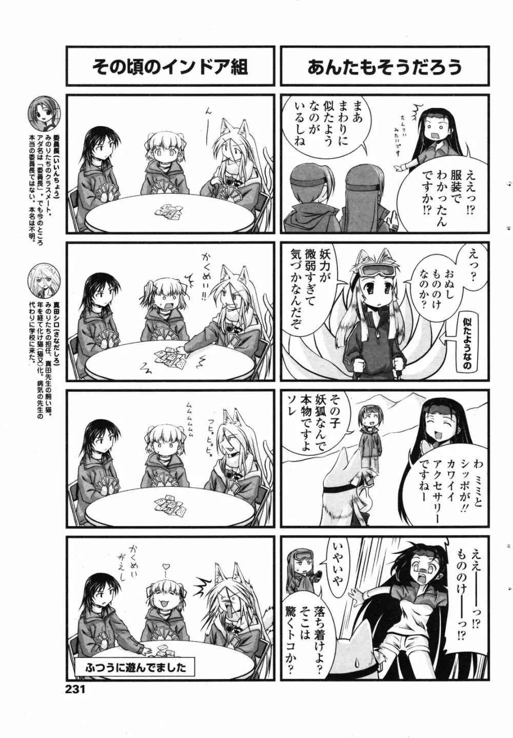 COMICペンギンクラブ 2007年05月号 Page.232