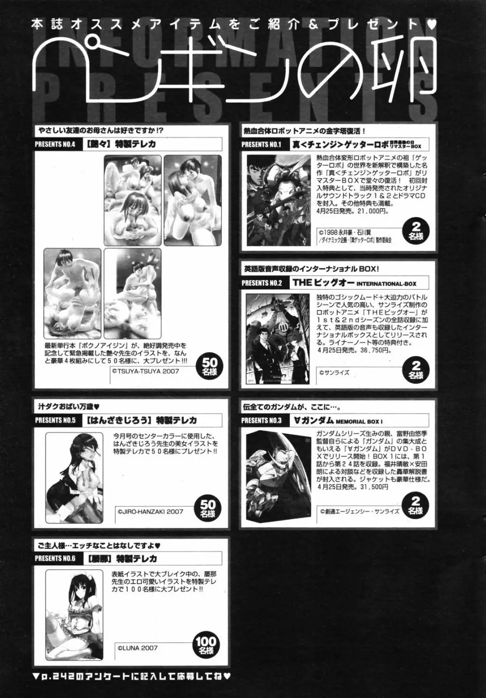 COMICペンギンクラブ 2007年05月号 Page.242