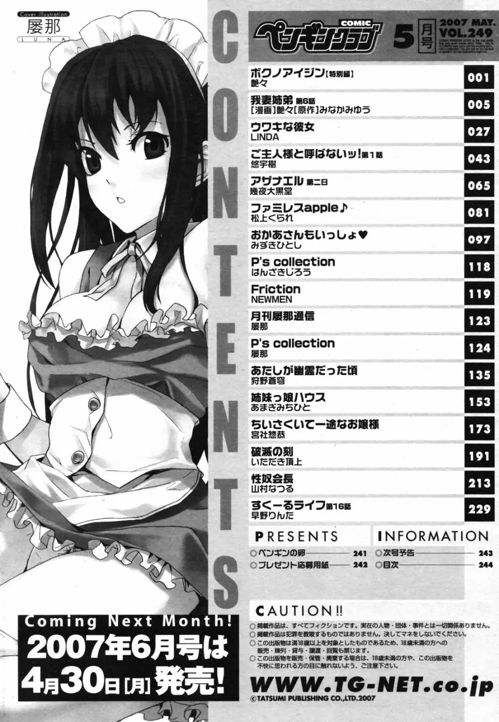 COMICペンギンクラブ 2007年05月号 Page.245