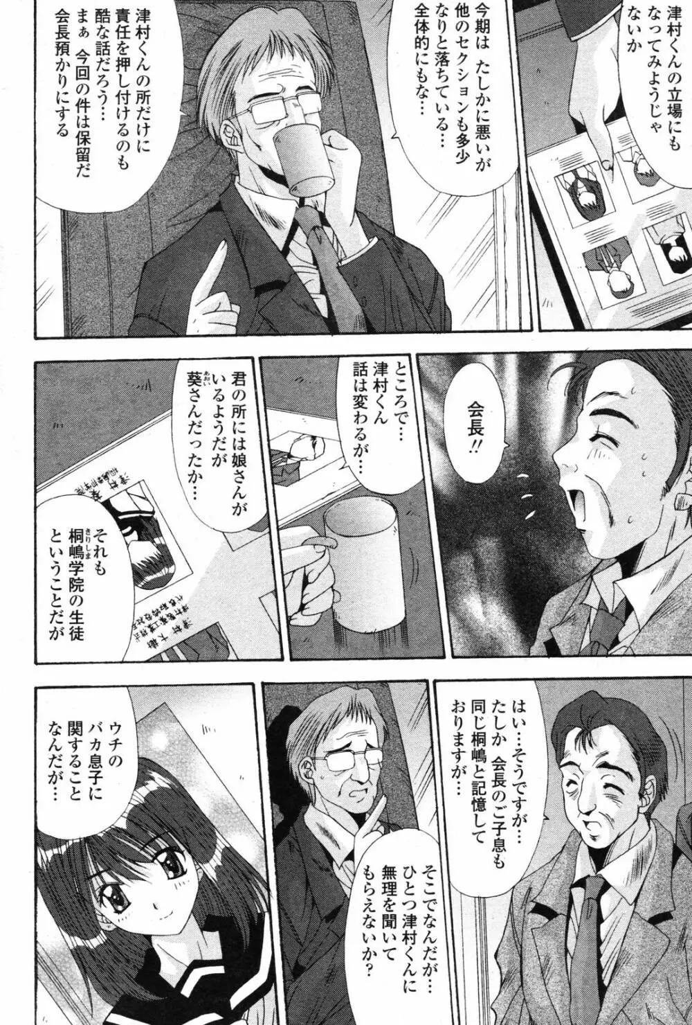 COMICペンギンクラブ 2007年05月号 Page.48