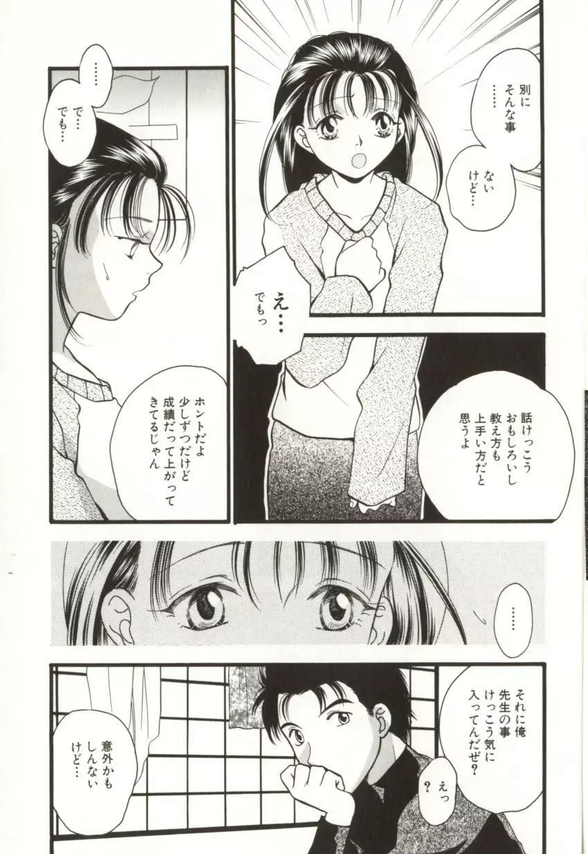 愛欲倶楽部 Page.57