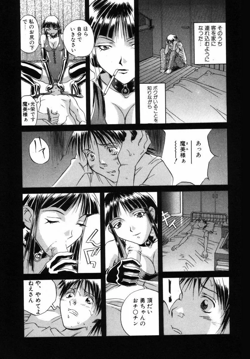 調教の館 SLAVE ROOM Vol.3 Page.10