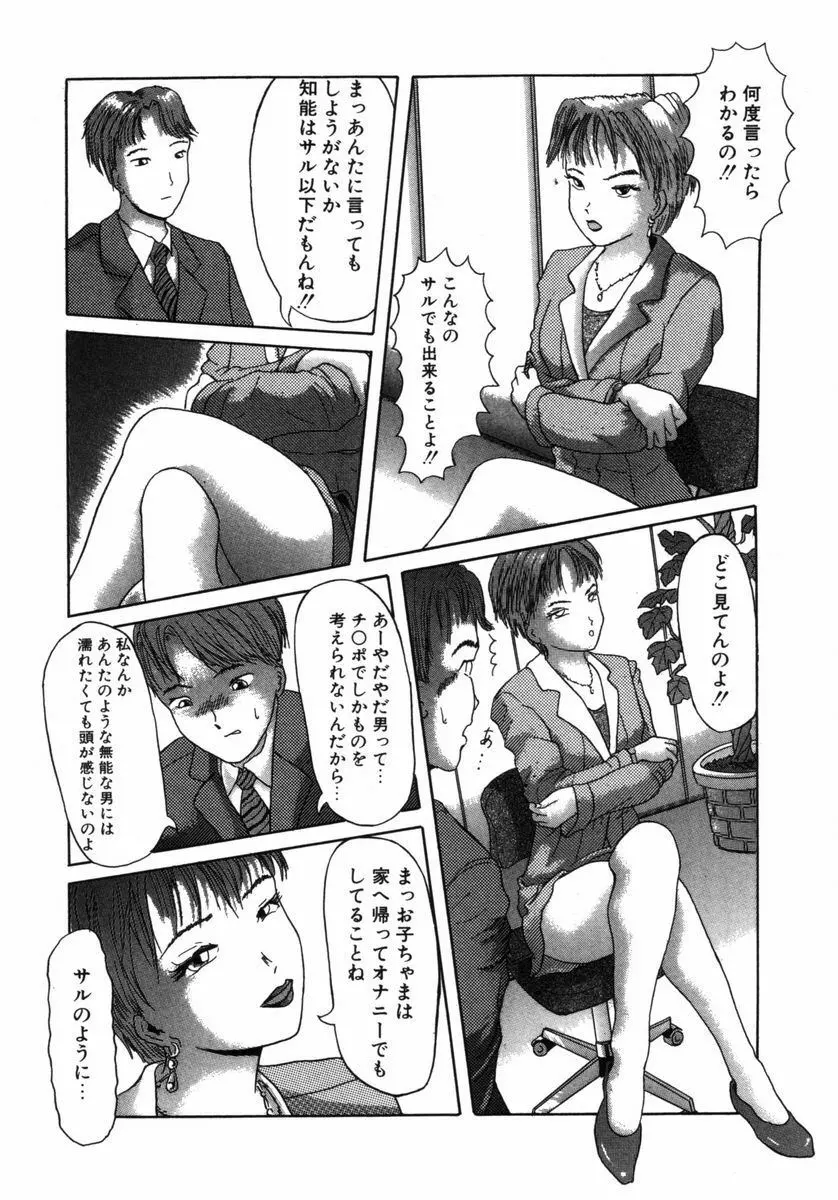 調教の館 SLAVE ROOM Vol.3 Page.117