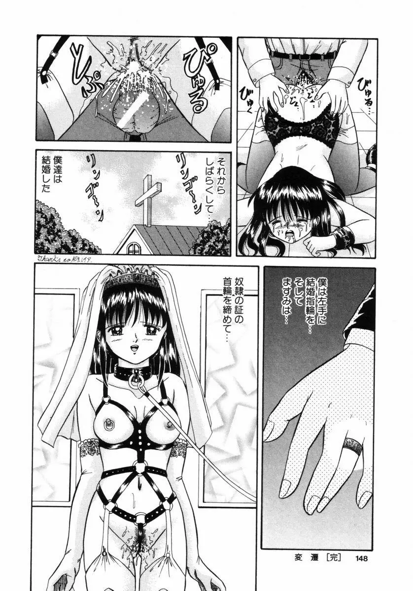 調教の館 SLAVE ROOM Vol.3 Page.147