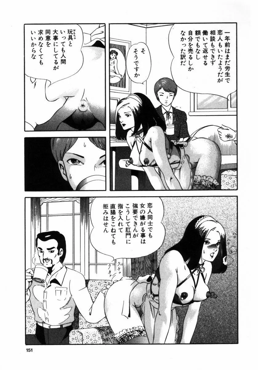 調教の館 SLAVE ROOM Vol.3 Page.150