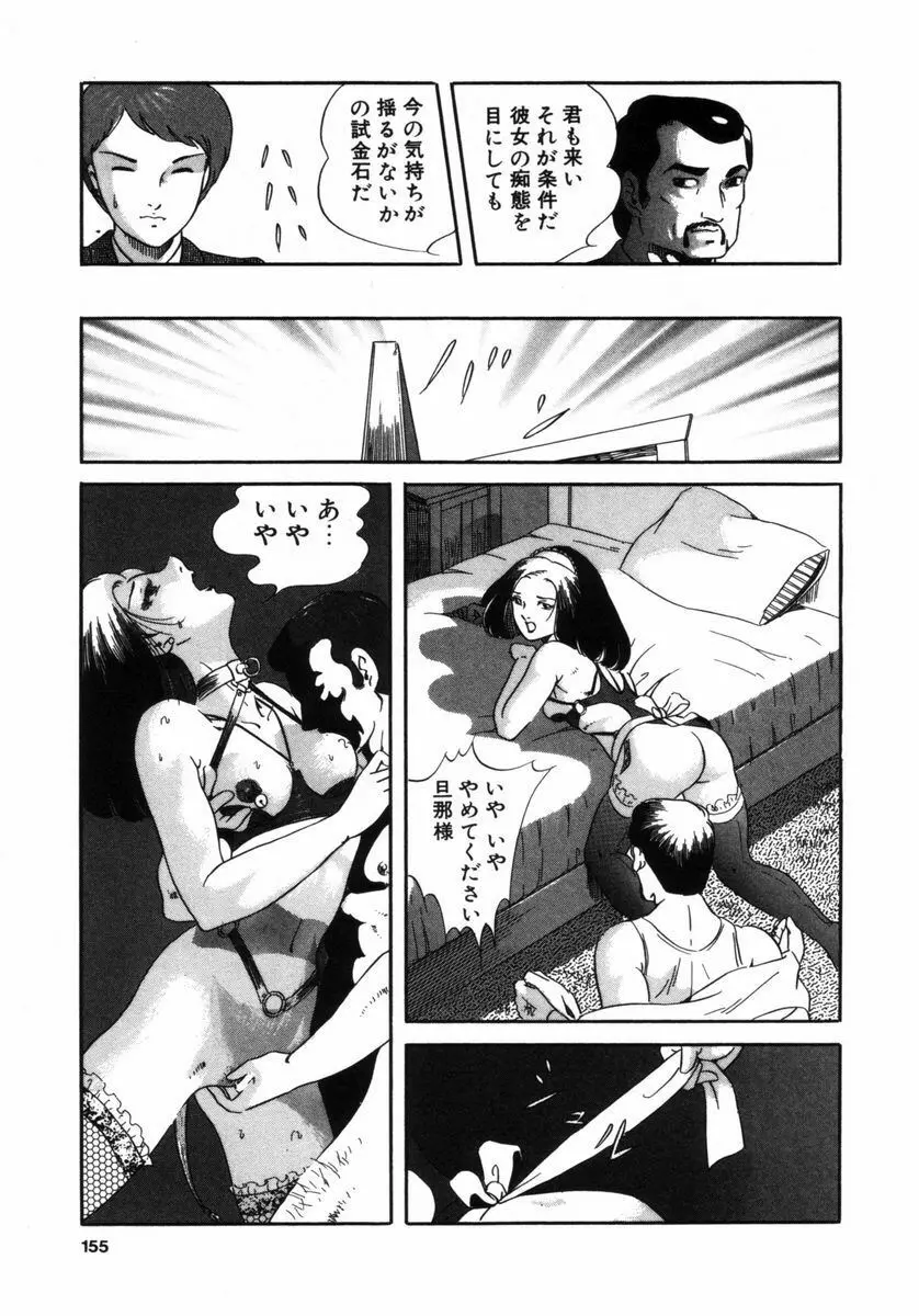 調教の館 SLAVE ROOM Vol.3 Page.154