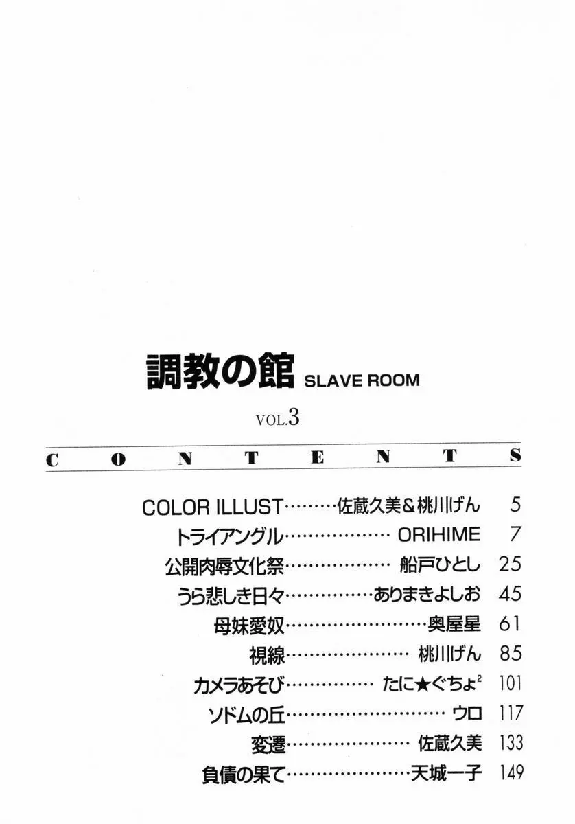 調教の館 SLAVE ROOM Vol.3 Page.164