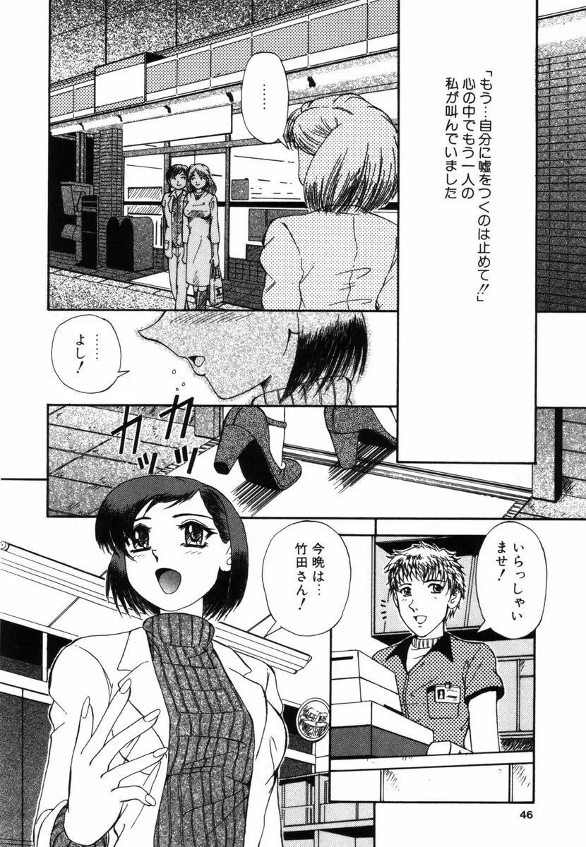 調教の館 SLAVE ROOM Vol.3 Page.45