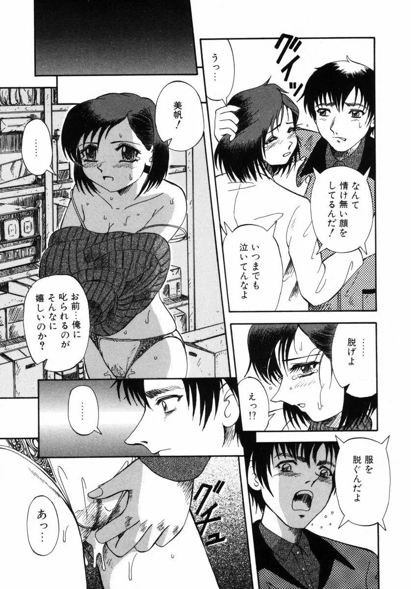 調教の館 SLAVE ROOM Vol.3 Page.50