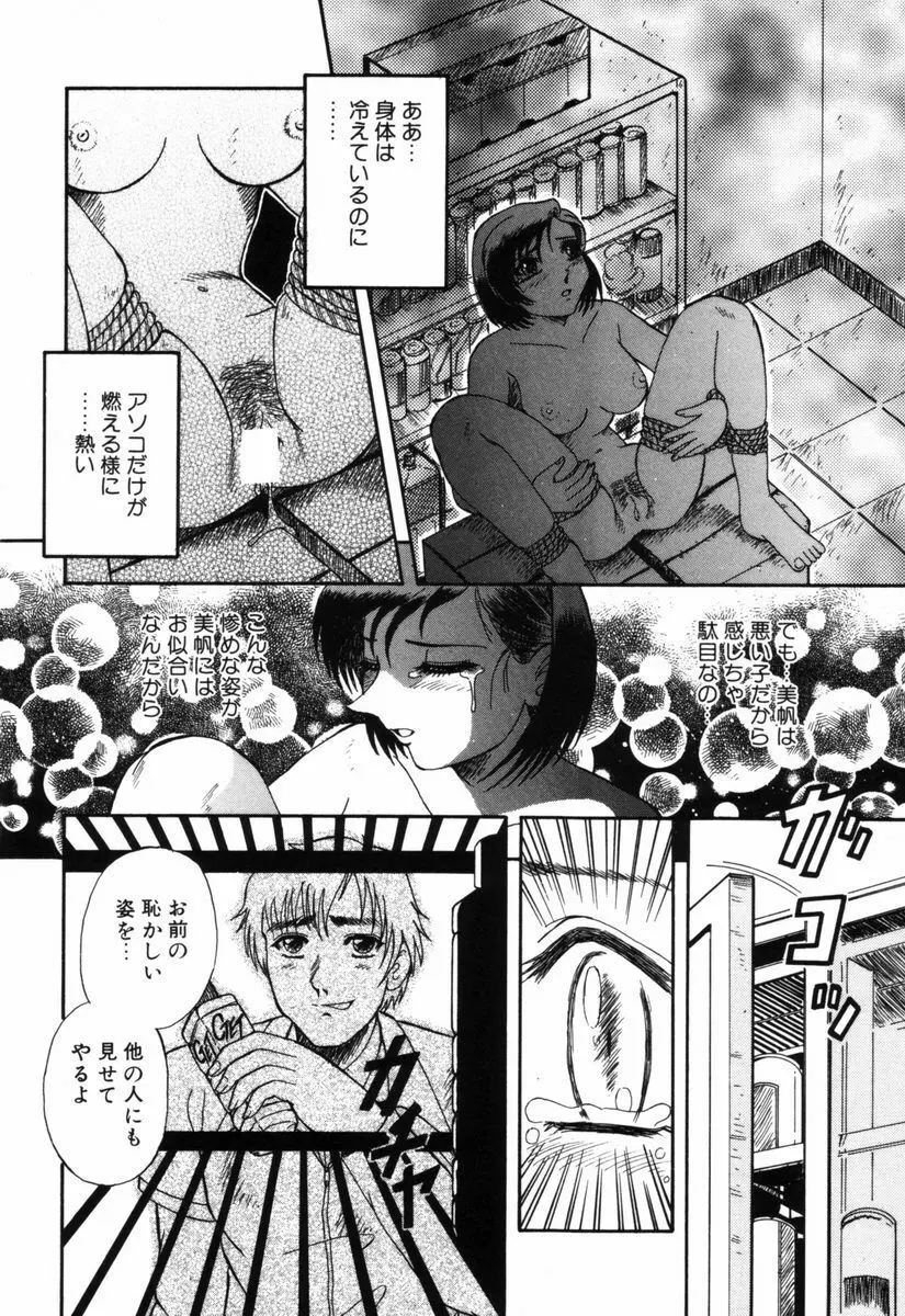 調教の館 SLAVE ROOM Vol.3 Page.53