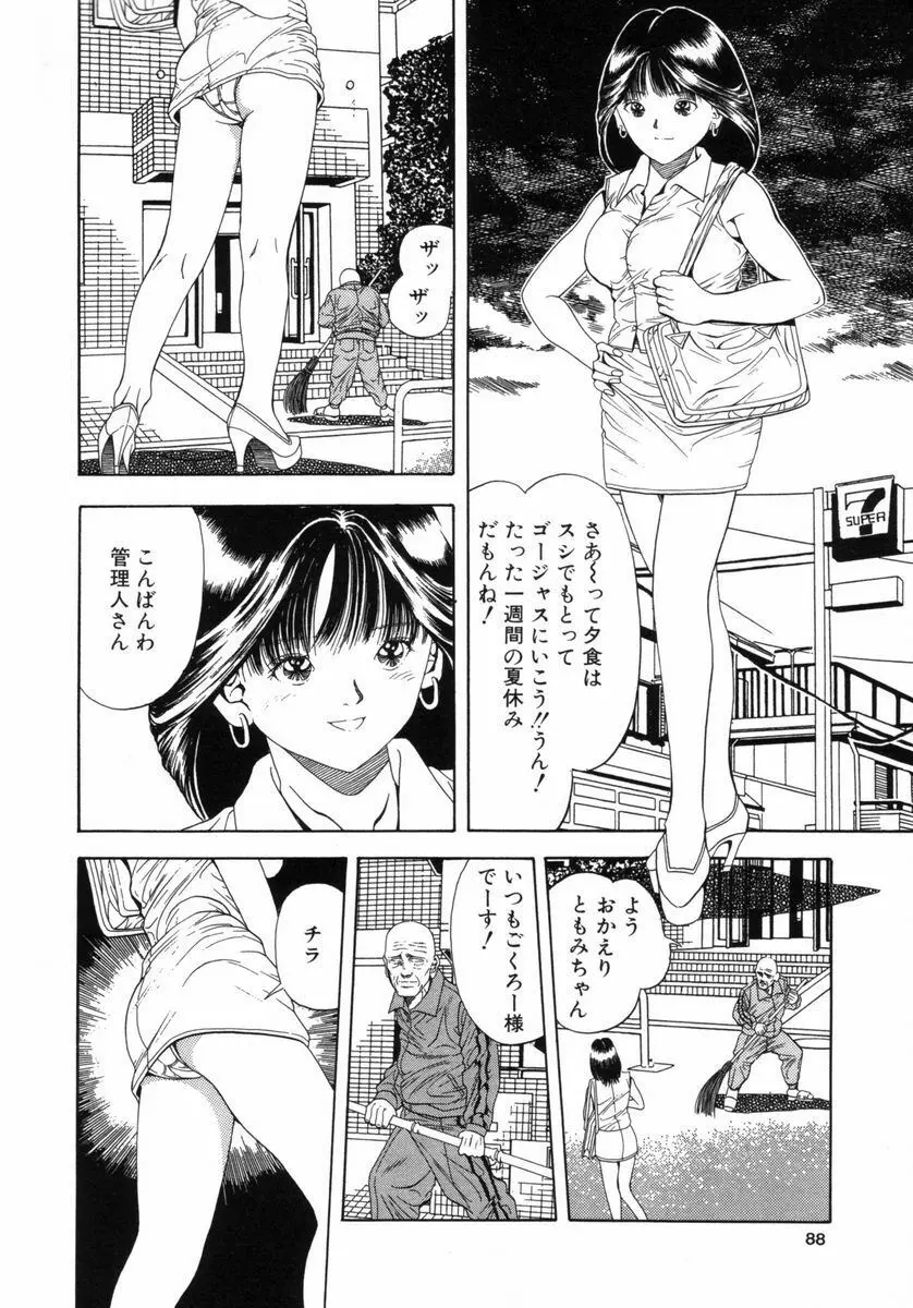 調教の館 SLAVE ROOM Vol.3 Page.87