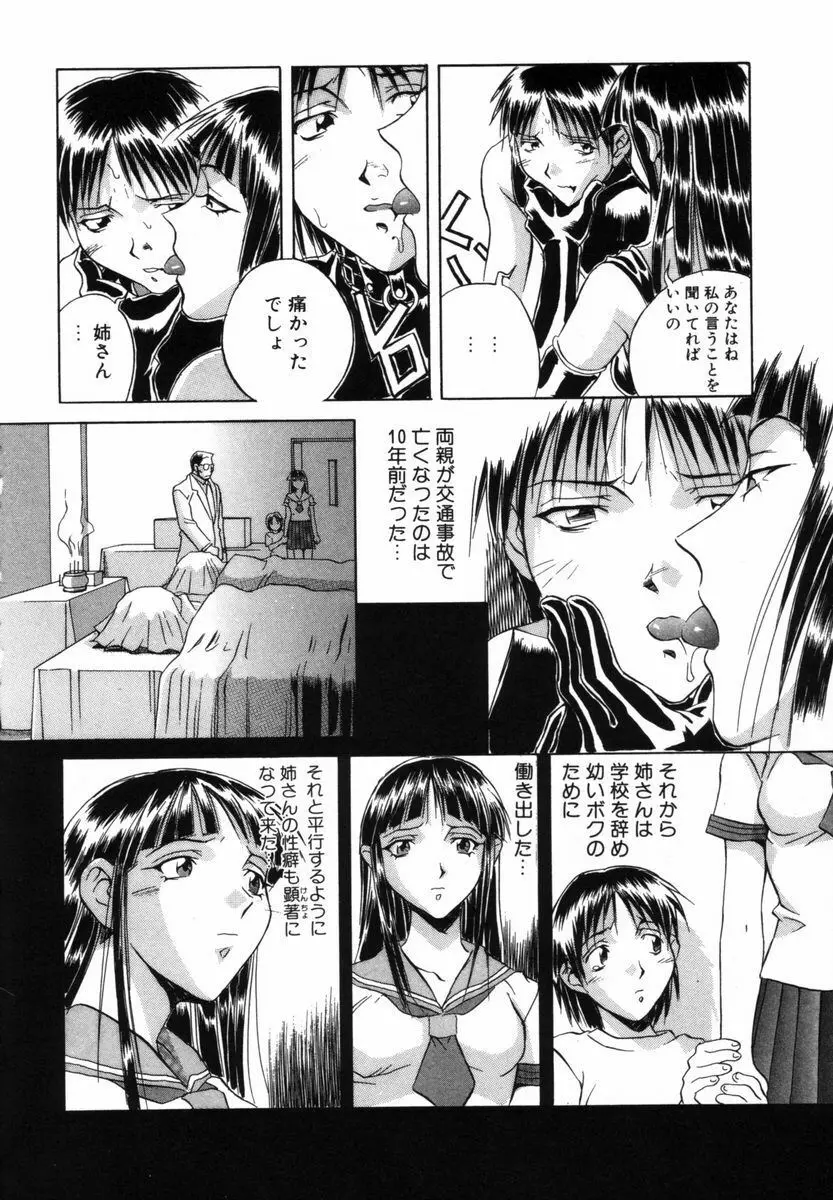 調教の館 SLAVE ROOM Vol.3 Page.9