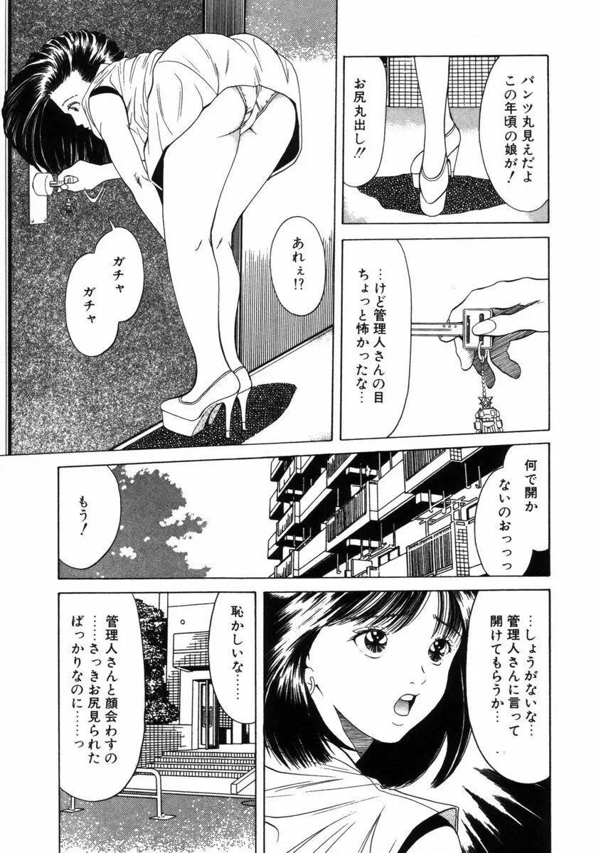 調教の館 SLAVE ROOM Vol.3 Page.90