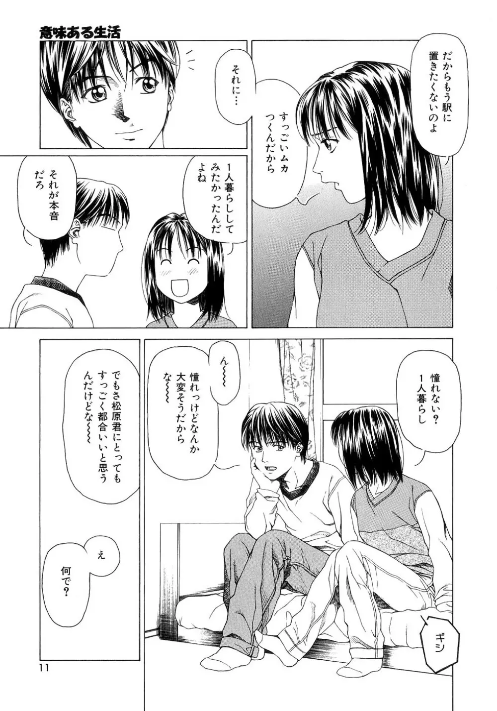 甘い素肌 Page.10