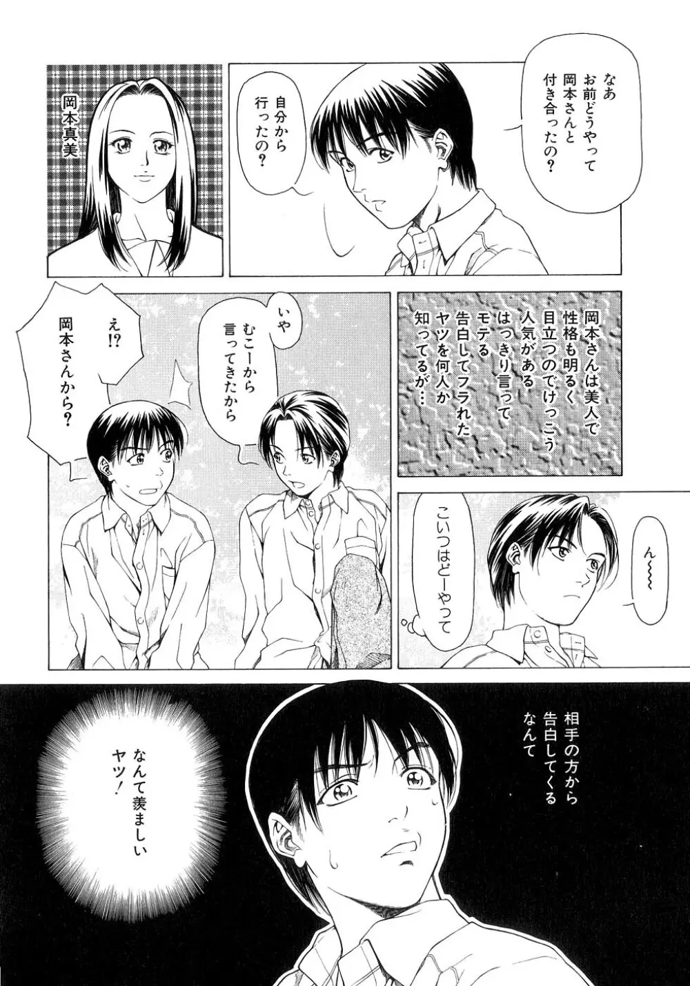 甘い素肌 Page.107