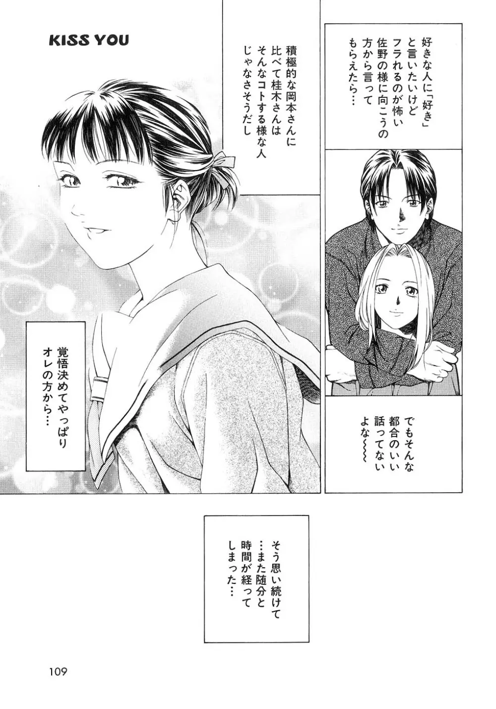 甘い素肌 Page.108