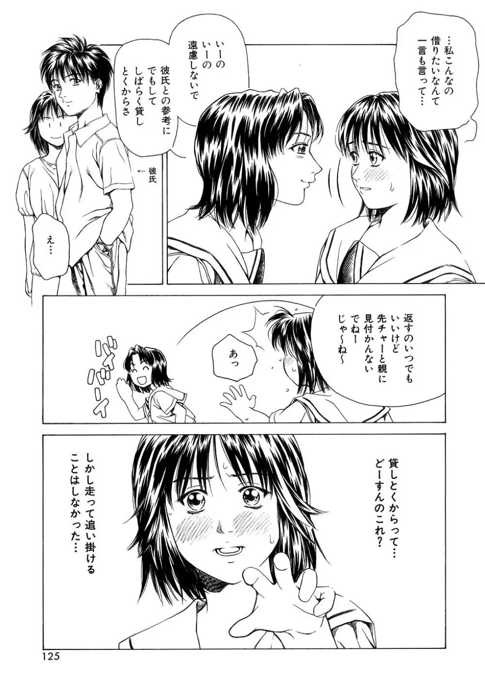 甘い素肌 Page.124