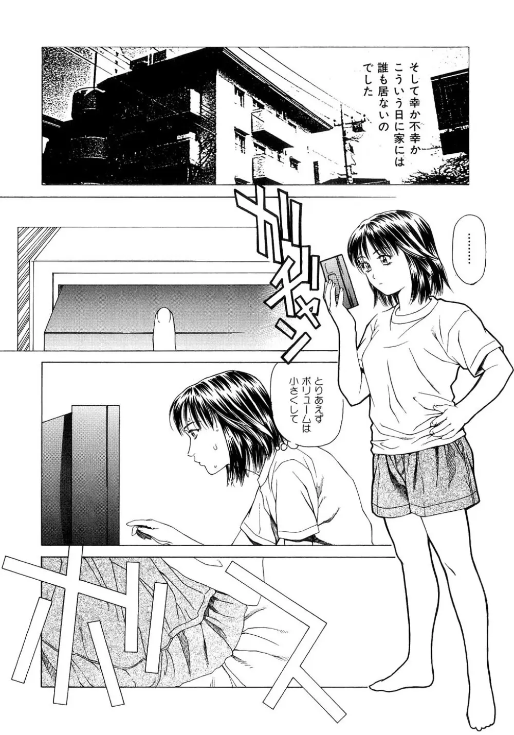 甘い素肌 Page.125