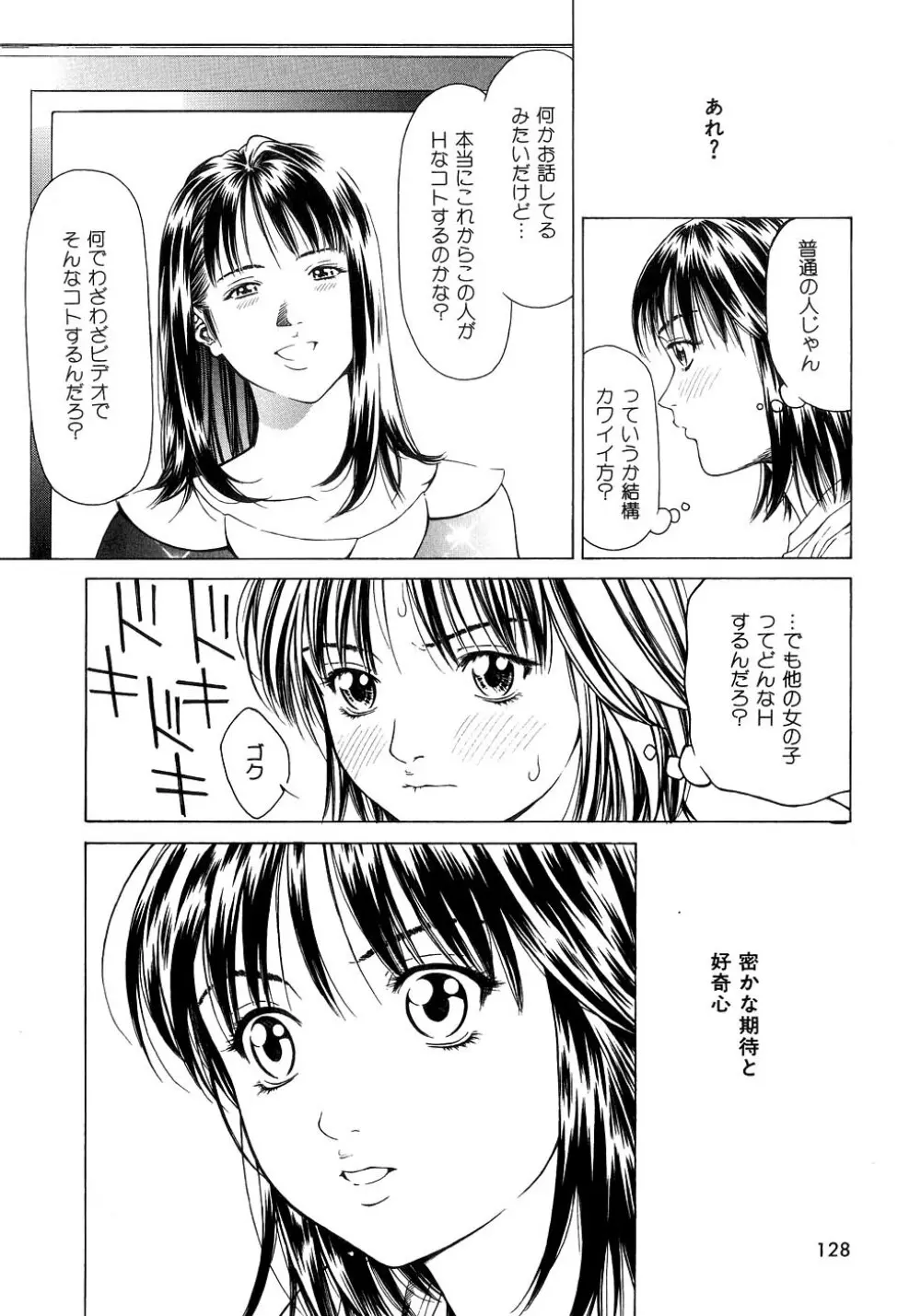 甘い素肌 Page.127