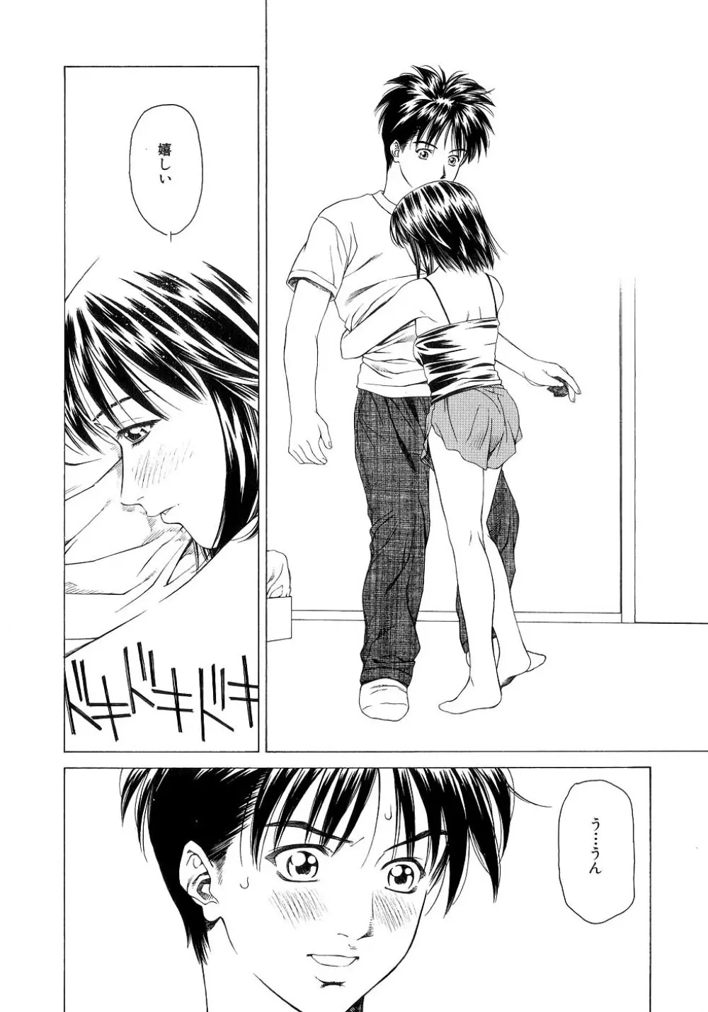 甘い素肌 Page.151