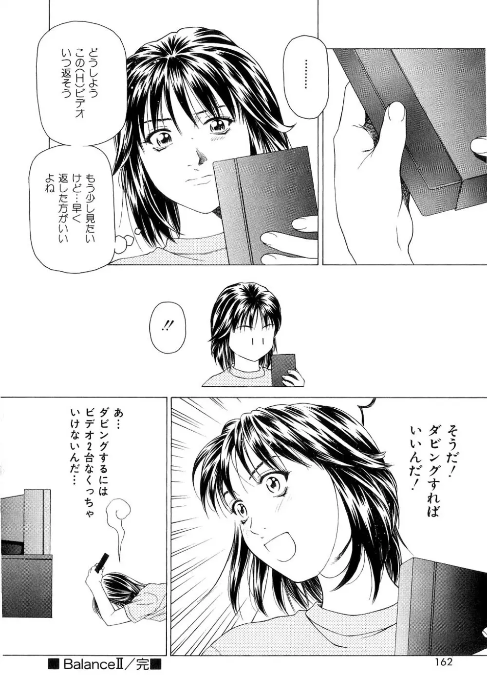 甘い素肌 Page.161